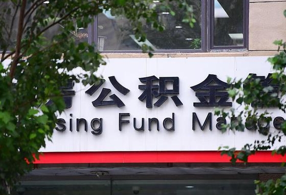 公积金工资的比例-哈尔滨公积金代办平台